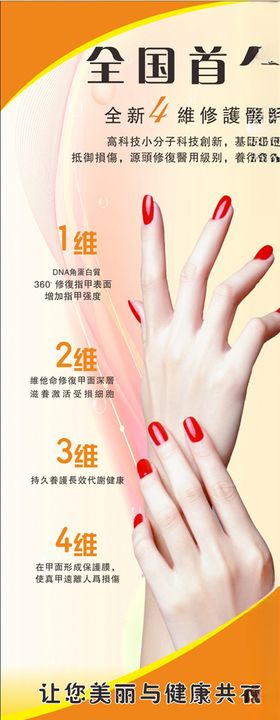 美甲宣传海报