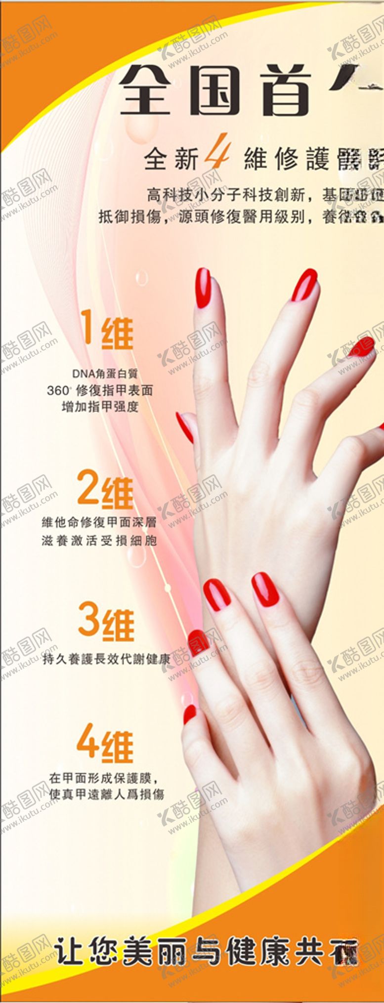 编号：32445010221650502702【酷图网】源文件下载-美甲宣传海报