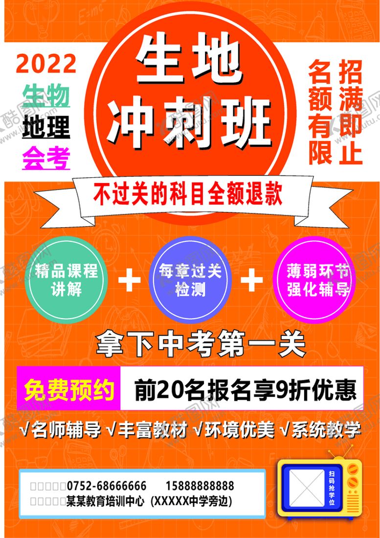 编号：50361001171537385201【酷图网】源文件下载-冲刺班