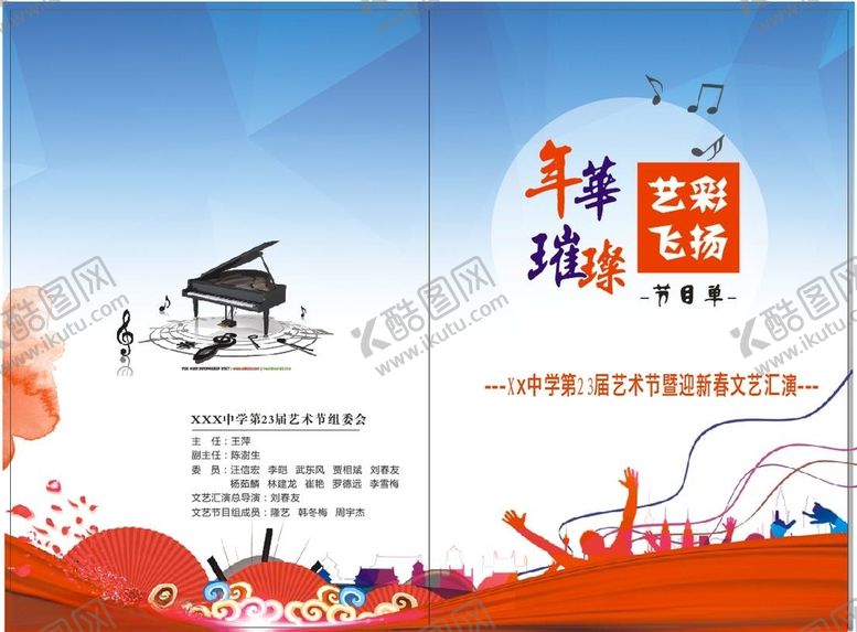 编号：61973606180850038448【酷图网】源文件下载-节目单