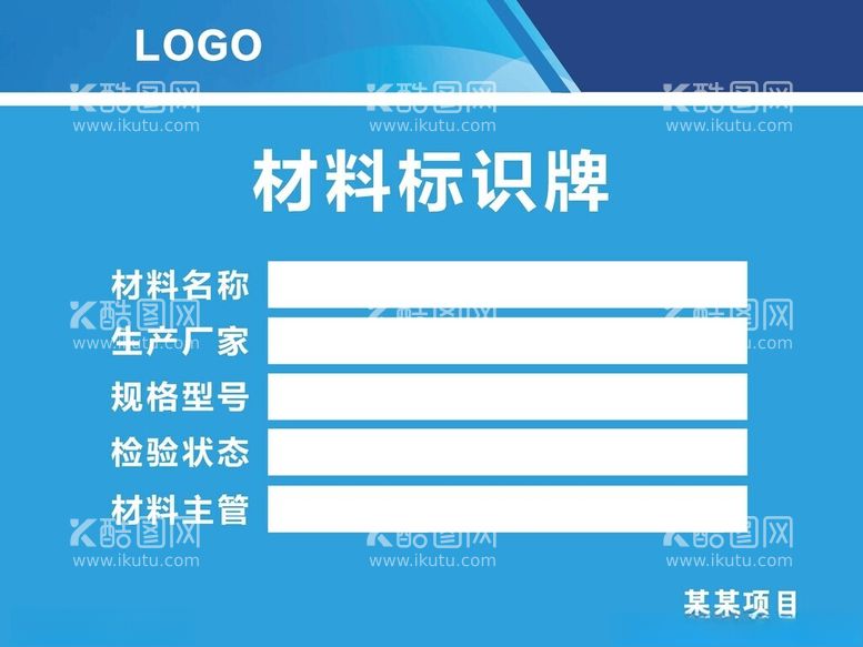 编号：90820501181629081783【酷图网】源文件下载-材料标识牌