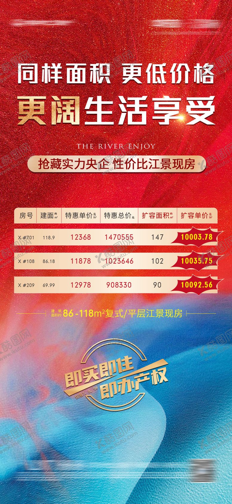 编号：25927308211445188714【酷图网】源文件下载-性价比特惠房海报