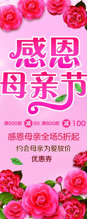 母亲节易拉宝