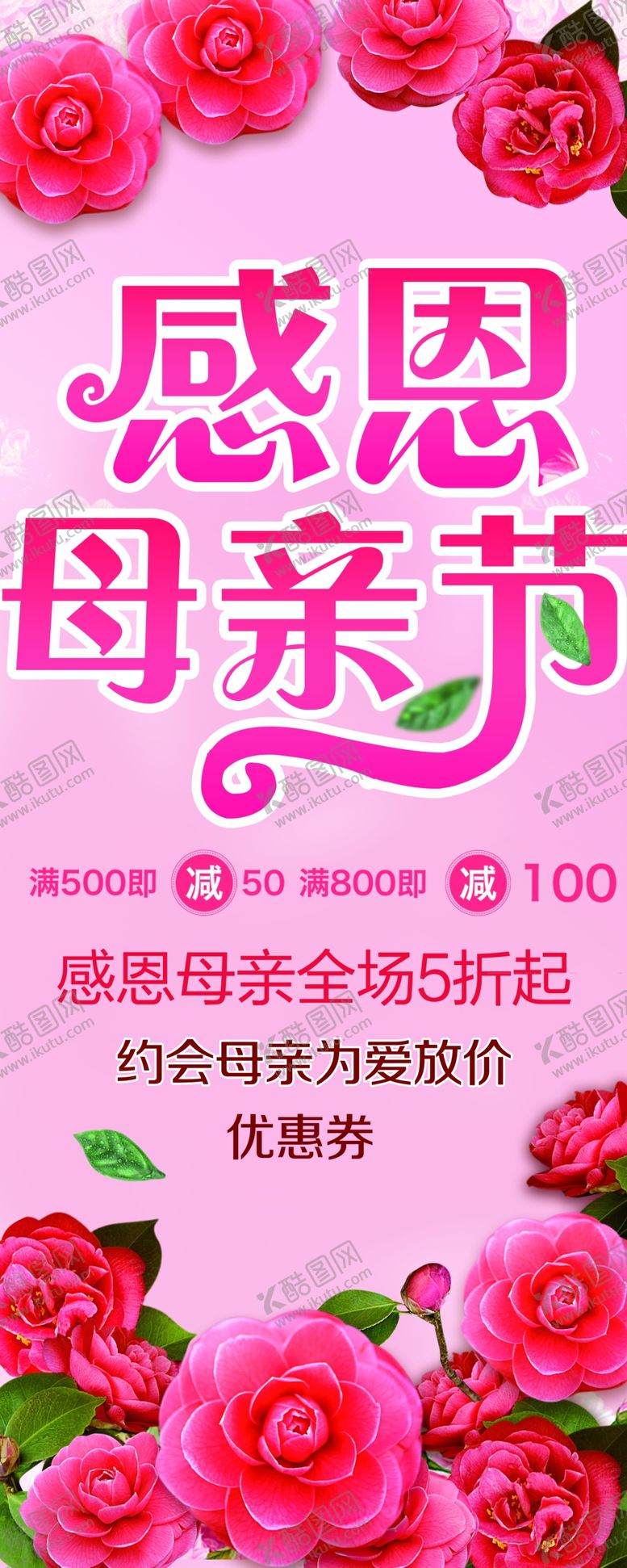 编号：53358107140057552484【酷图网】源文件下载-母亲节易拉宝