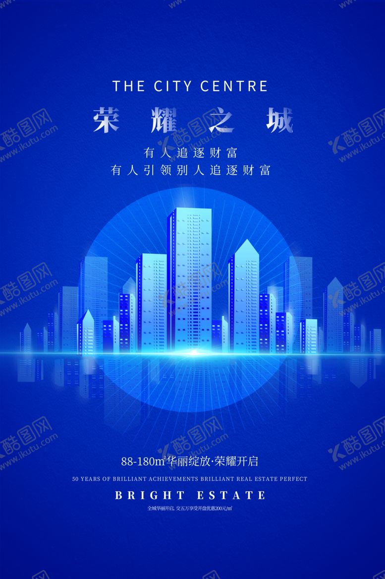 编号：70564207011233241232【酷图网】源文件下载-房地产海报