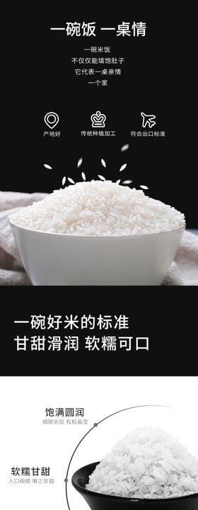 大米详情页粮食生态食品