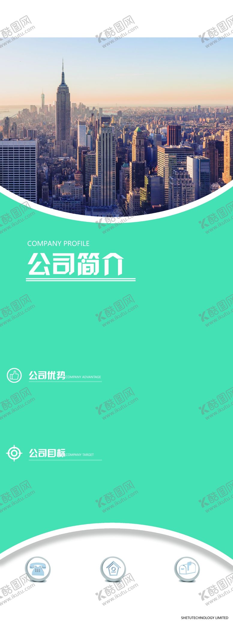 编号：63278009250439413419【酷图网】源文件下载-公司简介