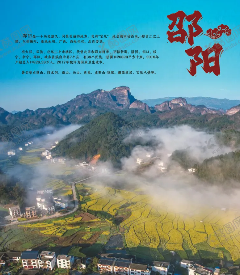 编号：77553802080058547590【酷图网】源文件下载-湖南邵阳
