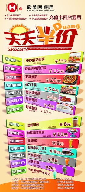 餐厅菜品活动展架