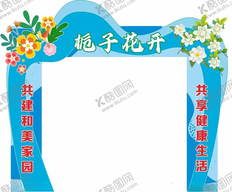 编号：24951702242056051558【酷图网】源文件下载-栀子花拱门