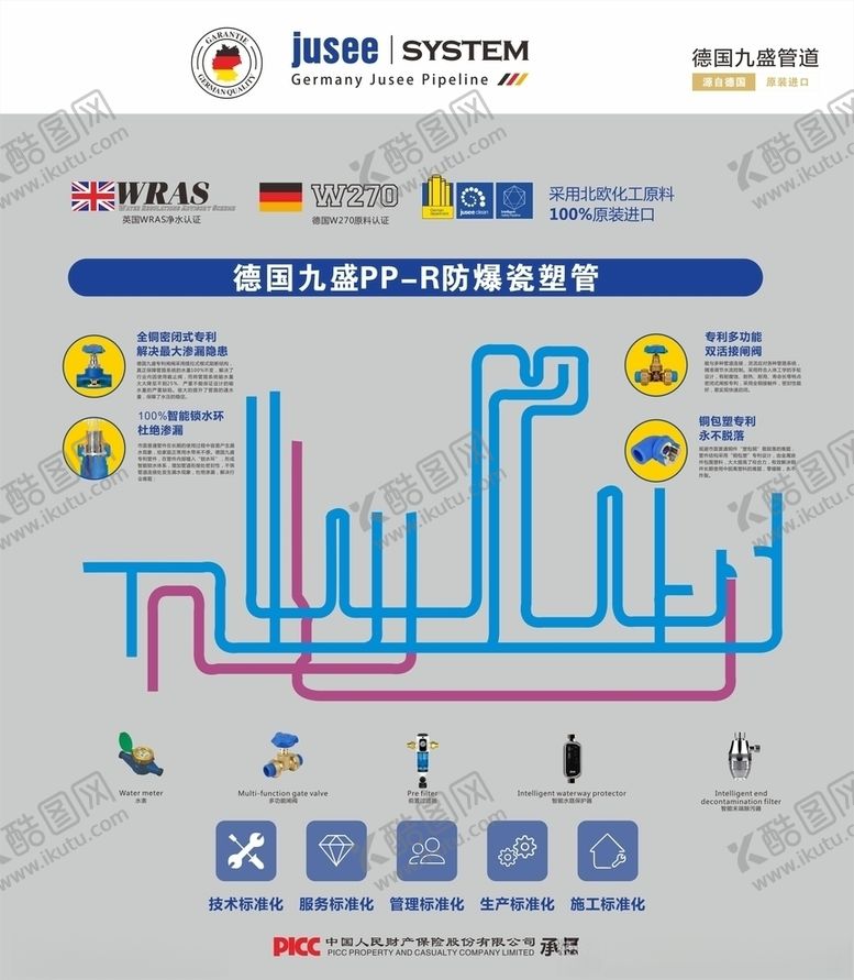 编号：68454807030455374370【酷图网】源文件下载-德国九盛管道展墙