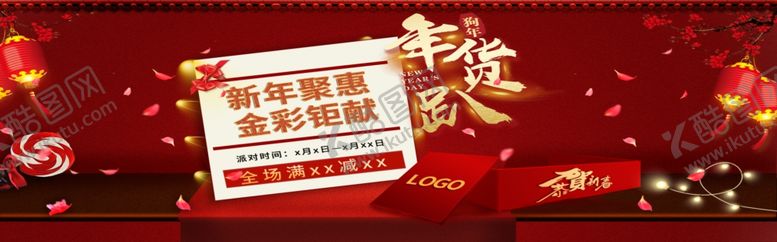 编号：51792809201934269484【酷图网】源文件下载-新年钜惠