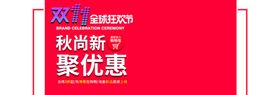 地产双11 优惠海报 