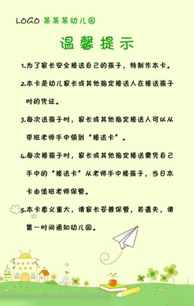 幼儿园接送卡