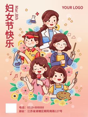 妇女节女生职业花朵海报