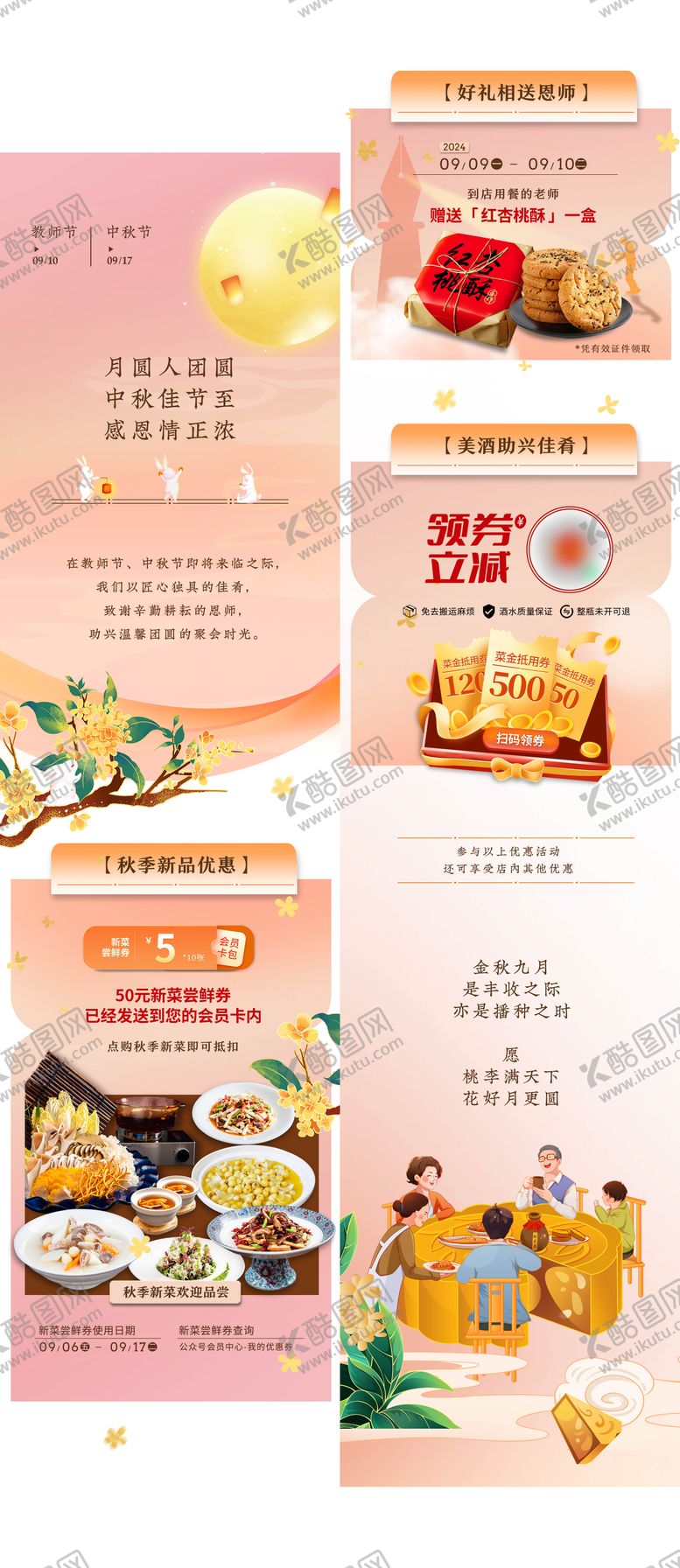 编号：58431508172318518740【酷图网】源文件下载-中秋公众号长图