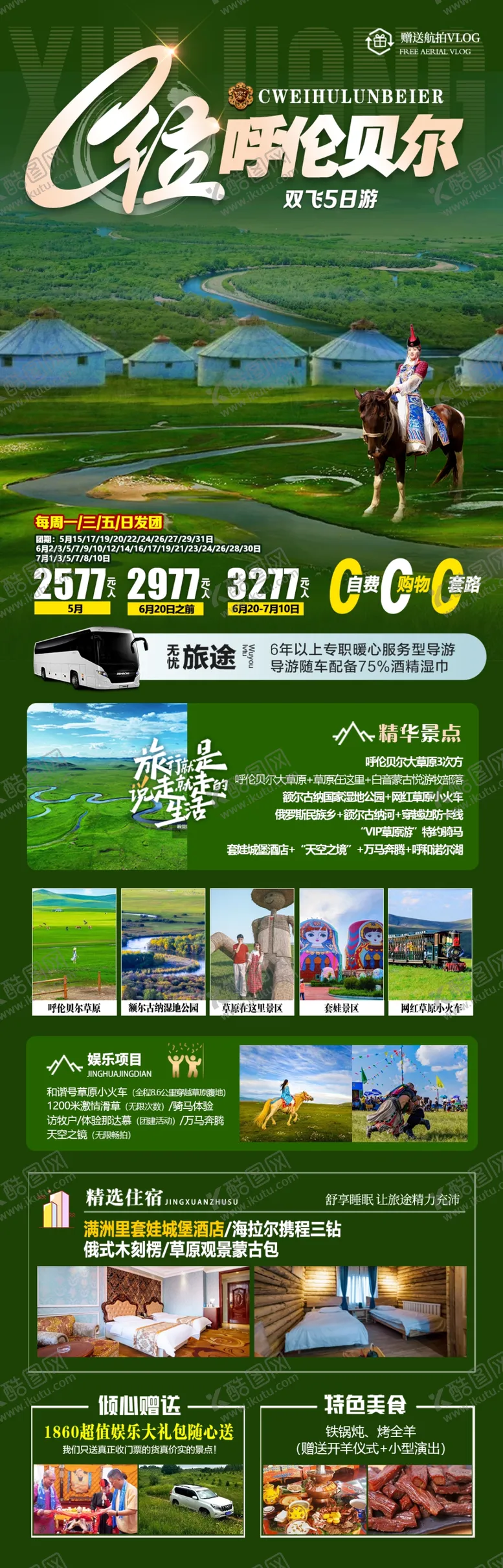 编号：70881002240113457751【酷图网】源文件下载-旅游长图图片