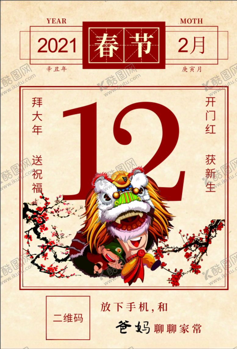 编号：40399607131021318533【酷图网】源文件下载-春节