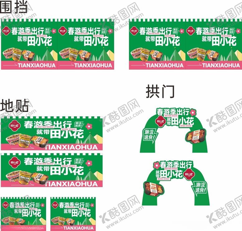 编号：34340506300551422877【酷图网】源文件下载-田小花超市促销活动物料设计图