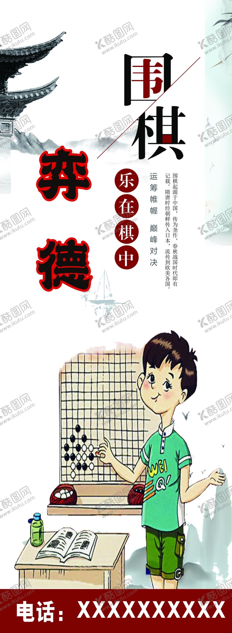 编号：61793510050632443274【酷图网】源文件下载-围棋乐在其中