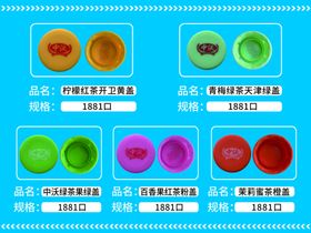 饮料瓶盖