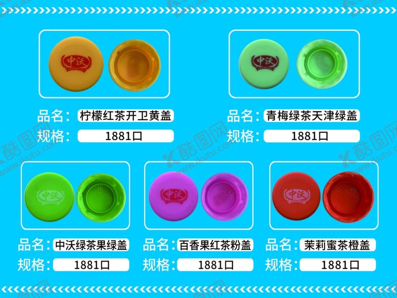 编号：73823309291300492826【酷图网】源文件下载-饮料瓶盖