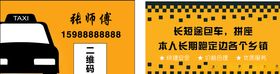 橙色简洁大气出租车