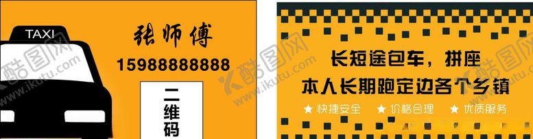 编号：54459010290513169433【酷图网】源文件下载-橙色简洁大气出租车