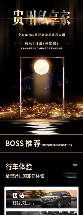 贵州旅游详情页