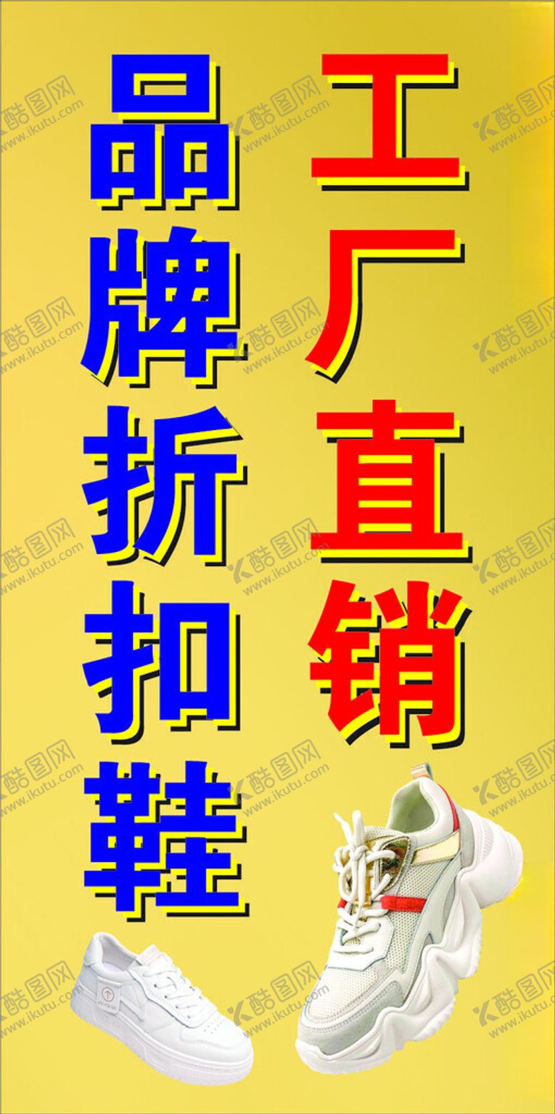 编号：40678901181406364871【酷图网】源文件下载-品牌折扣鞋