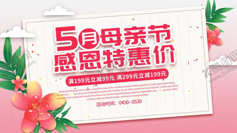 编号：87104609290408434717【酷图网】源文件下载-母亲节