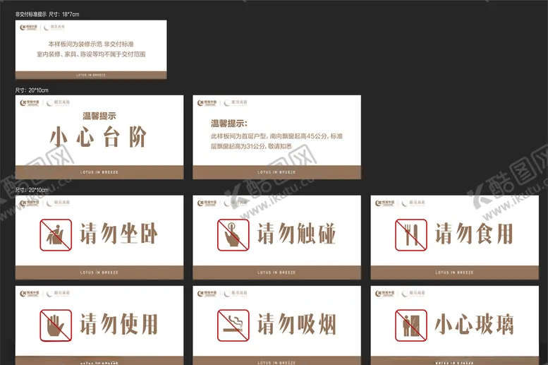 编号：10922206272055512475【酷图网】源文件下载-地产房产样板房温馨提示