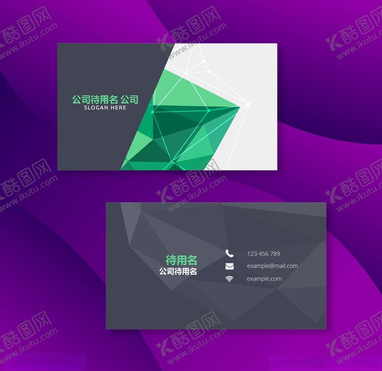 编号：61929904160137305490【酷图网】源文件下载-企业名片设计