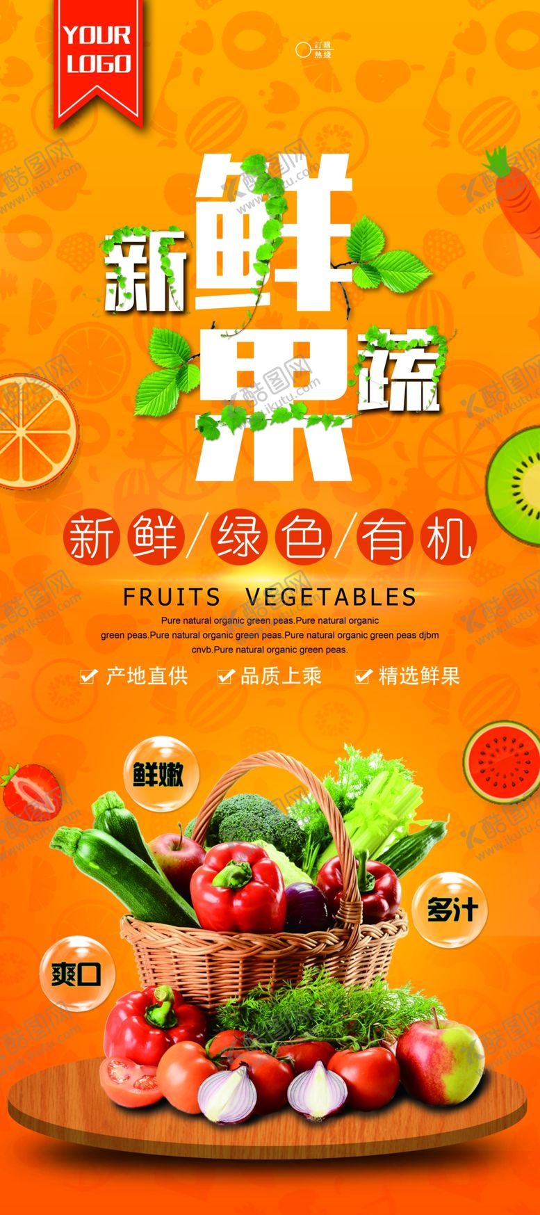 编号：31763607081529219887【酷图网】源文件下载-鲜果