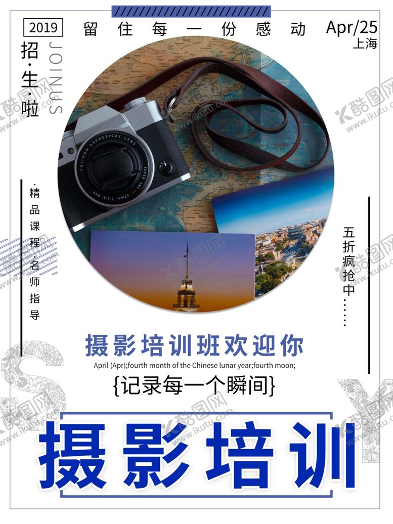 编号：92979309271325583795【酷图网】源文件下载-摄影培训