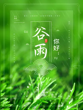 谷雨插秧杂志展架