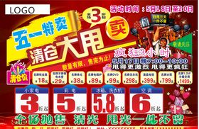 五一清仓