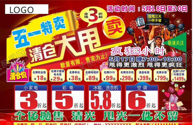 编号：46935107011936423507【酷图网】源文件下载-五一清仓