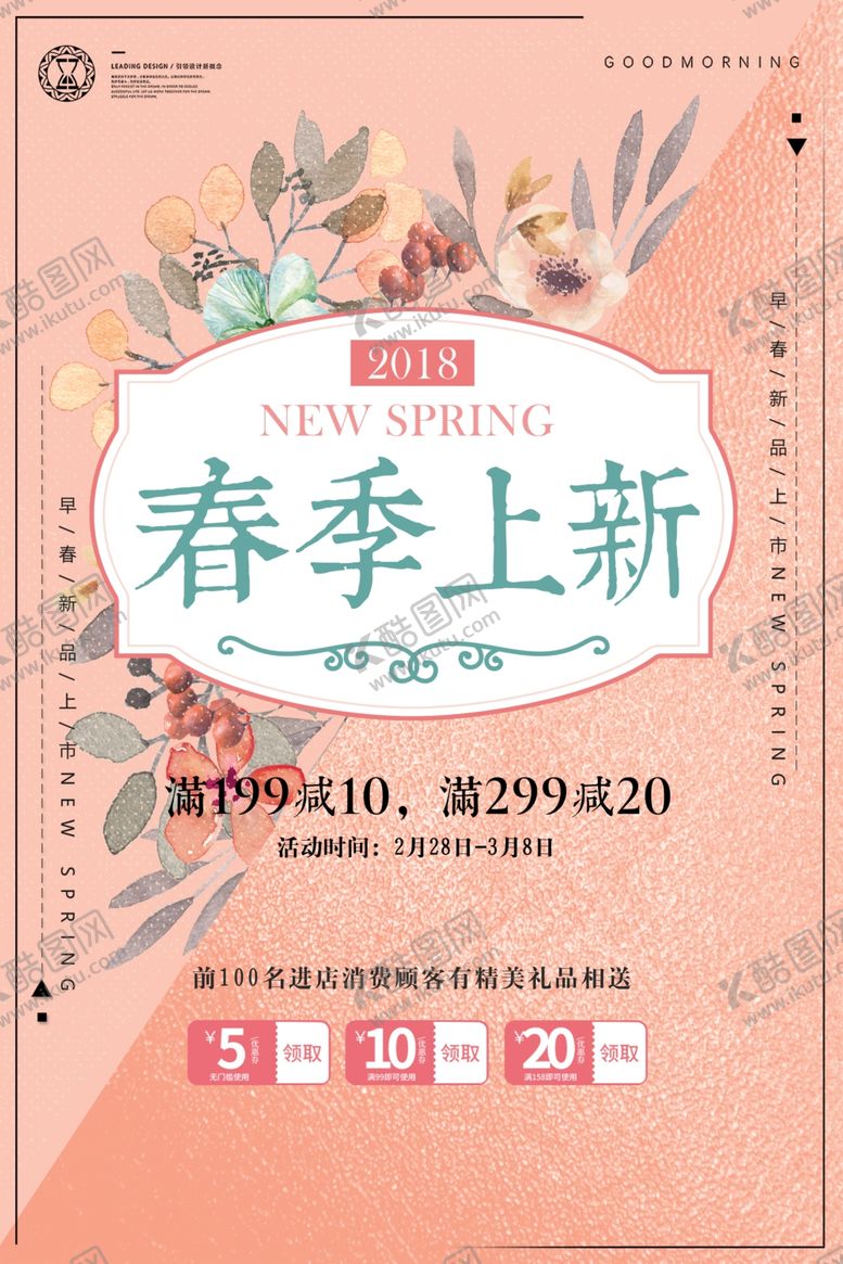 编号：70562410050856463953【酷图网】源文件下载-春季上新