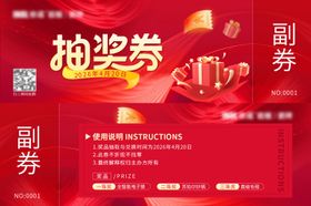 抽奖券礼品券