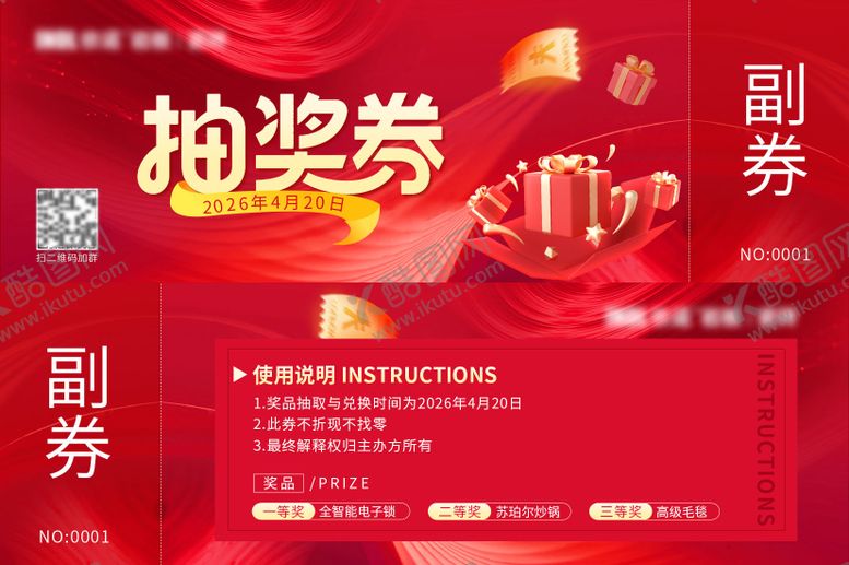 编号：50435005222031391283【酷图网】源文件下载-抽奖券礼品券