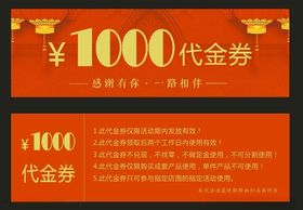 1000元代金券