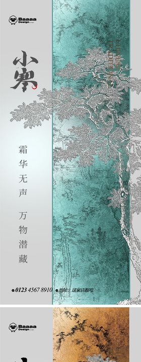 小寒大寒新中式简约海报