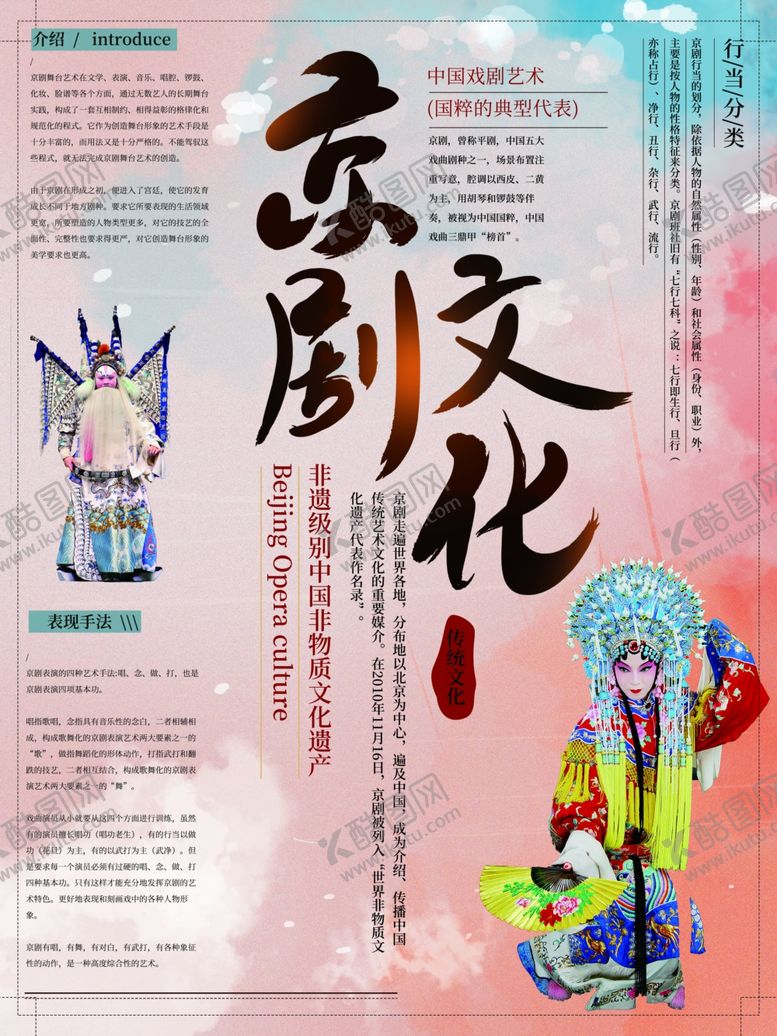 编号：88337509270236163610【酷图网】源文件下载-京剧文化