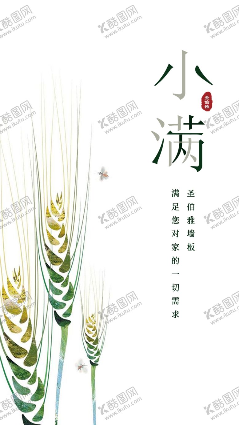 编号：42077407060556366121【酷图网】源文件下载-小满海报