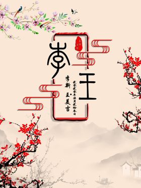 新中式婚礼
