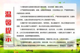 亲子乐园温馨提示