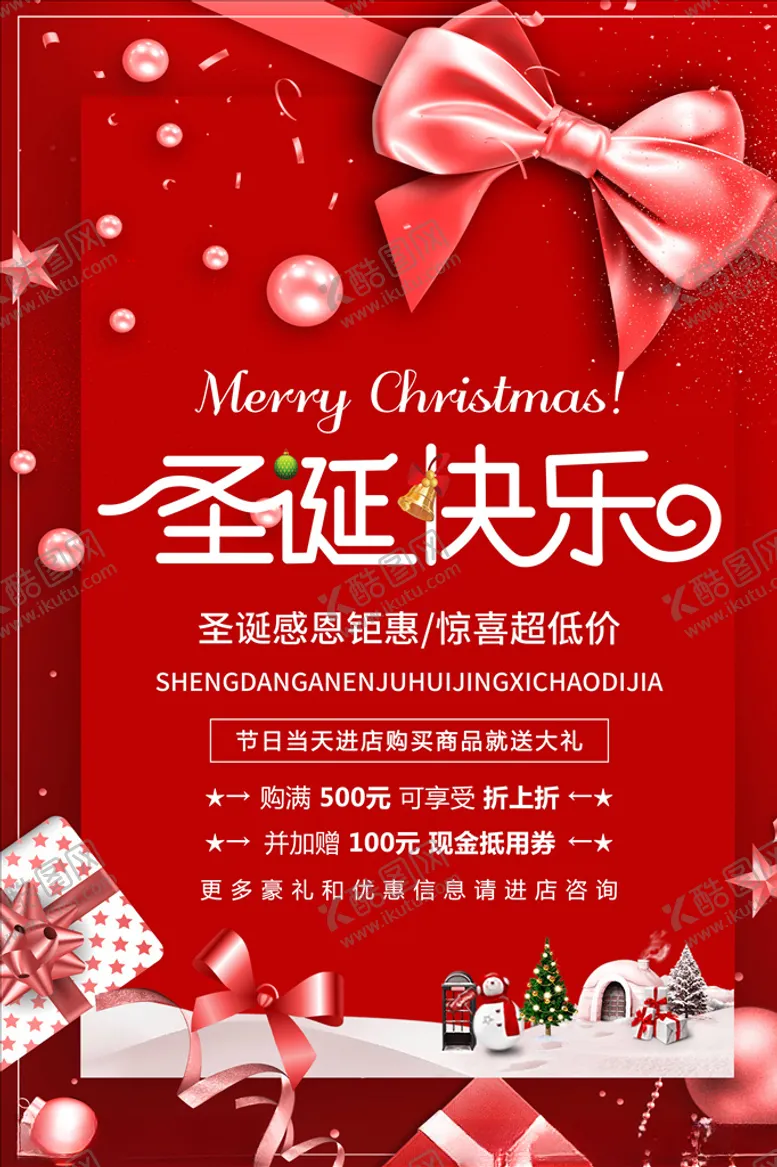编号：22130004191234225767【酷图网】源文件下载-圣诞海报