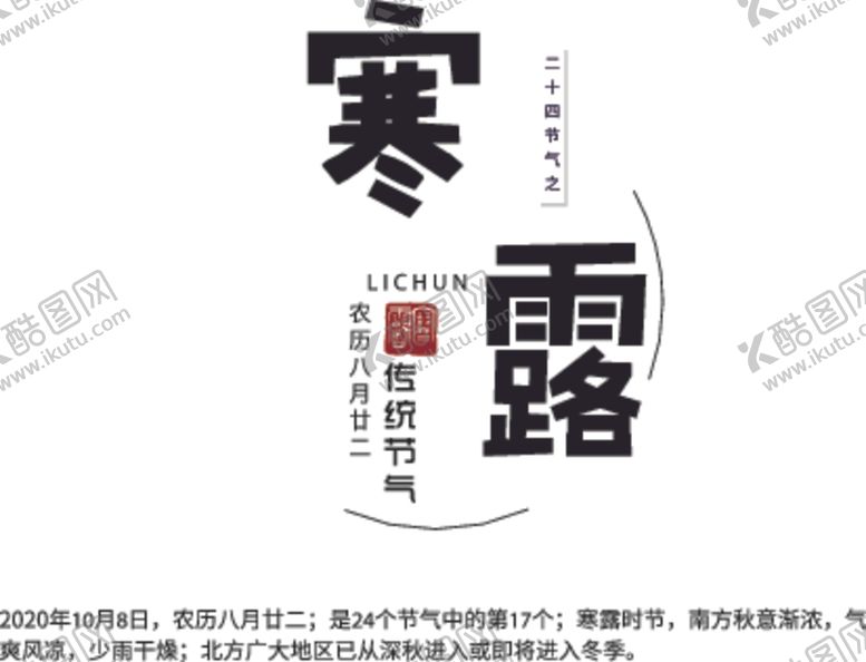 编号：80309009250718219111【酷图网】源文件下载-寒露