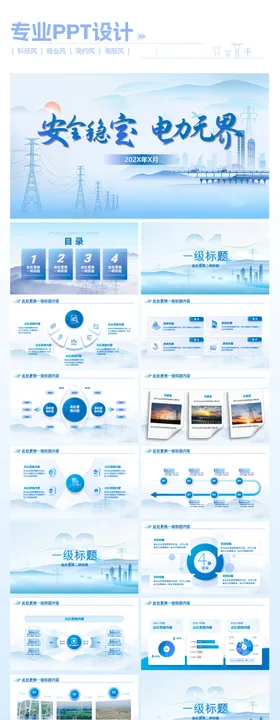 浅蓝色科技感工作汇报PPT